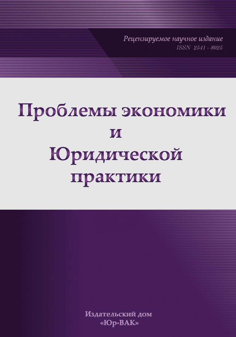 Особенности криминалистического исследования пластиковых банковских карт -  Берова - Проблемы экономики и юридической практики