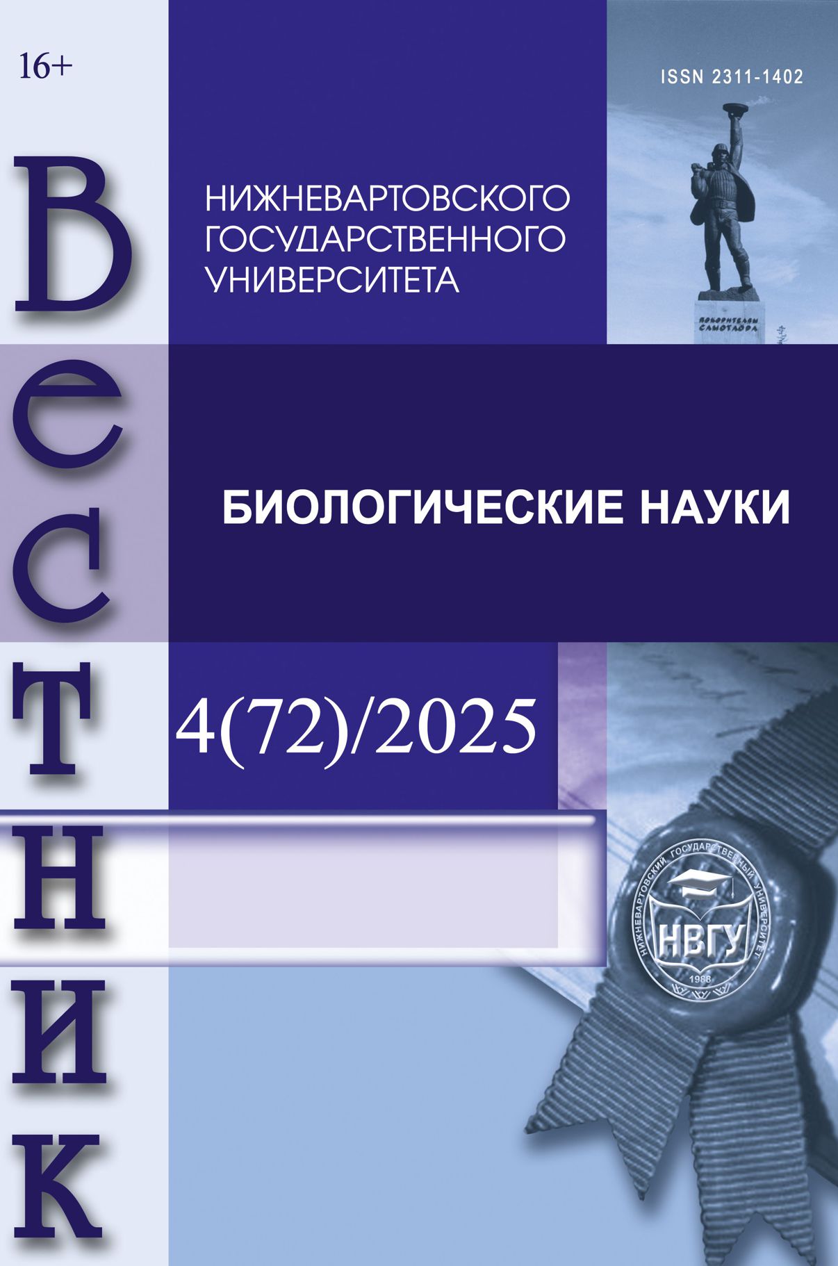                         Bulletin of Nizhnevartovsk State University
            