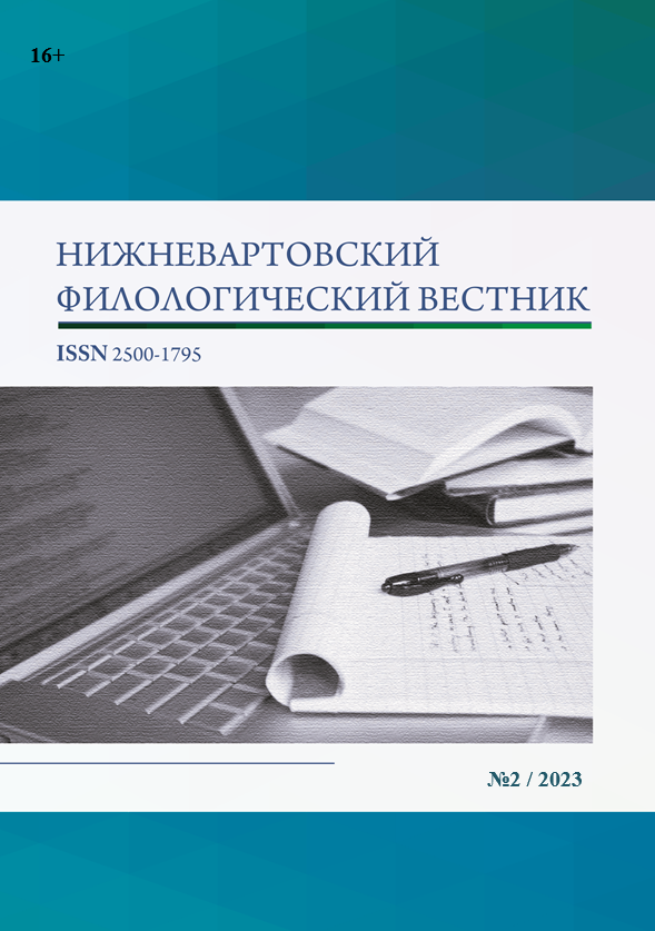             Нижневартовский филологический вестник
    